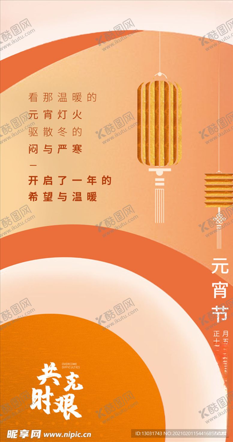 编号：45024703210302197865【酷图网】源文件下载-地产元宵