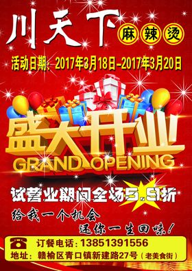 麻辣烫彩页