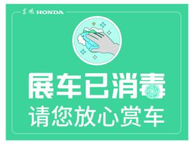 编号：09836409240436020841【酷图网】源文件下载-已消毒导购已测温消毒