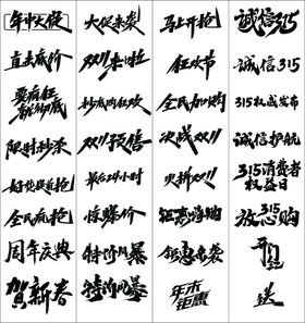 清明主题字