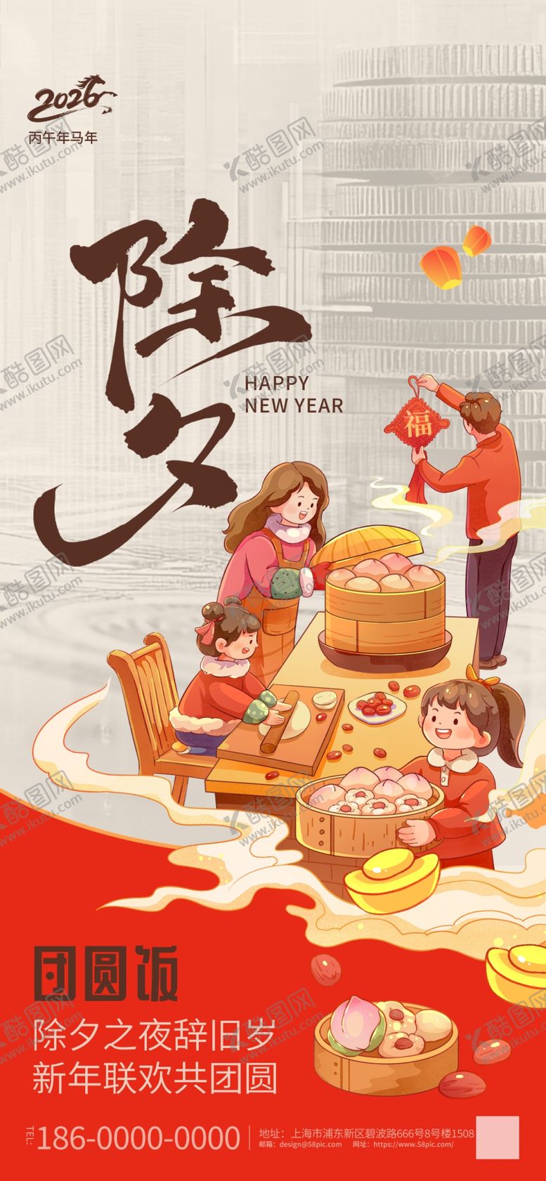 编号：98311004010240507494【酷图网】源文件下载-传统美食迎除夕