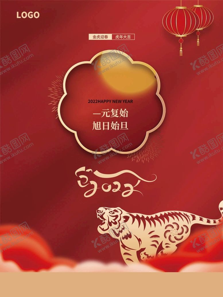 编号：75201309161358544867【酷图网】源文件下载-虎年