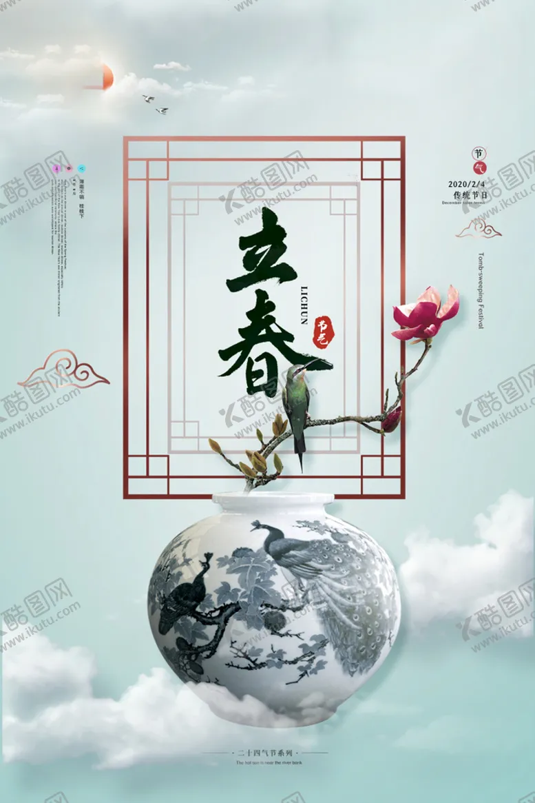编号：64302709232132164527【酷图网】源文件下载- 立春插画图片