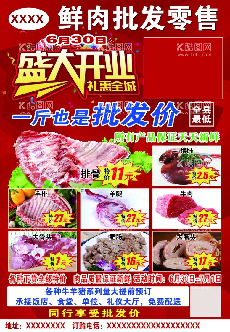 编号：29386111260017074804【酷图网】源文件下载-鲜肉