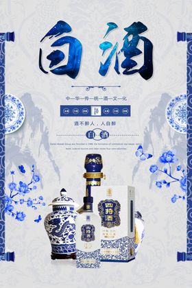 白酒餐饮美食系列海报
