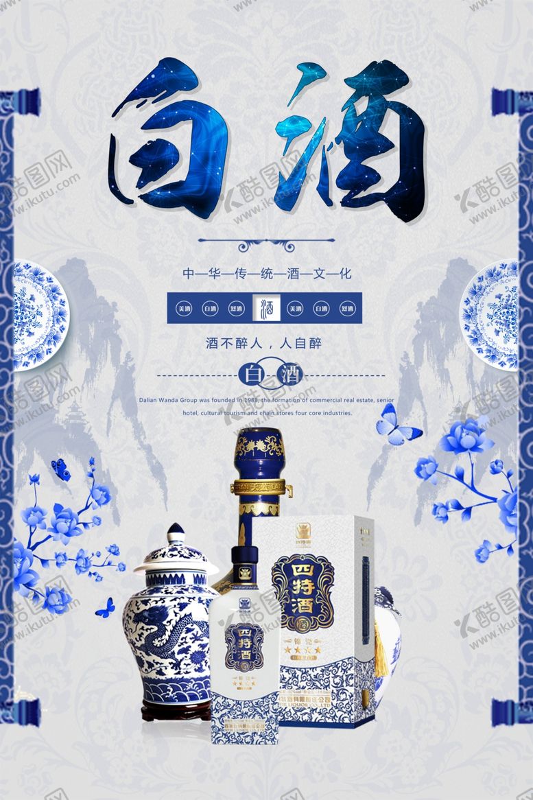 编号：63653005040011573750【酷图网】源文件下载-白酒餐饮美食系列海报