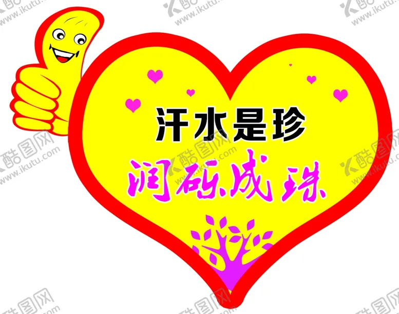 编号：14423506300952384462【酷图网】源文件下载-心形牌