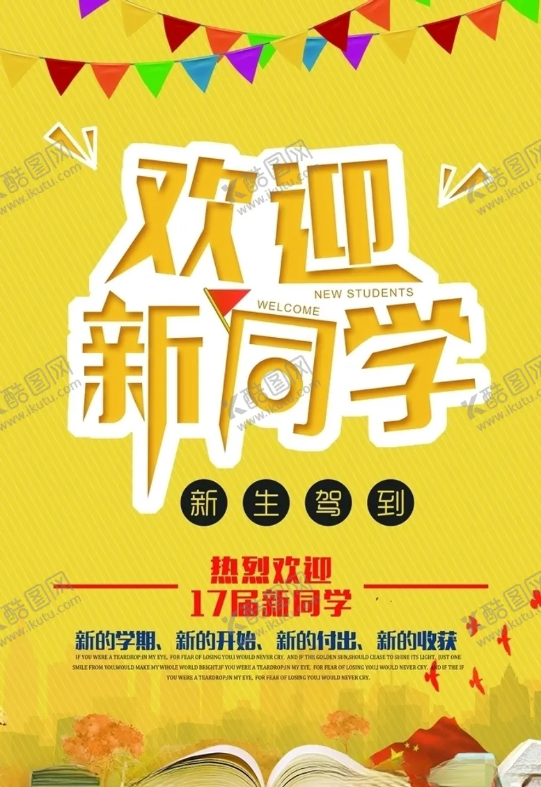 编号：24859505070802431988【酷图网】源文件下载-开学季