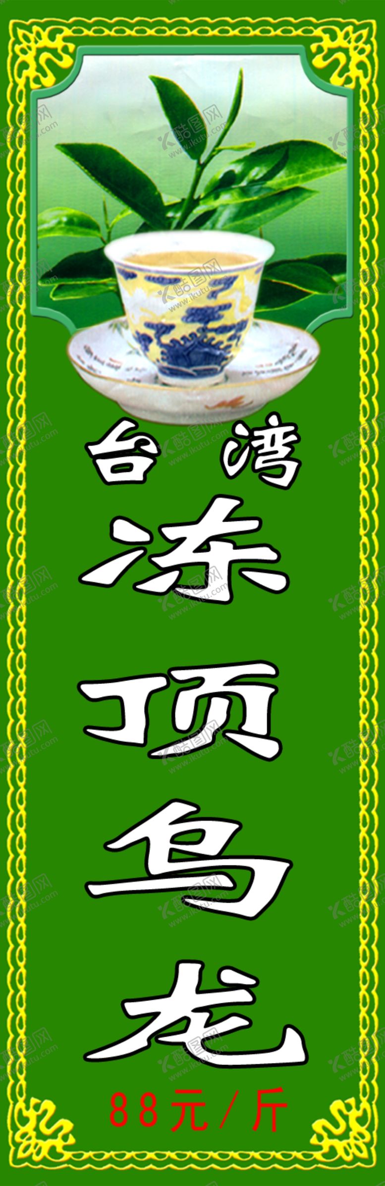 编号：94202209201655471351【酷图网】源文件下载-茶叶标签贴价格牌