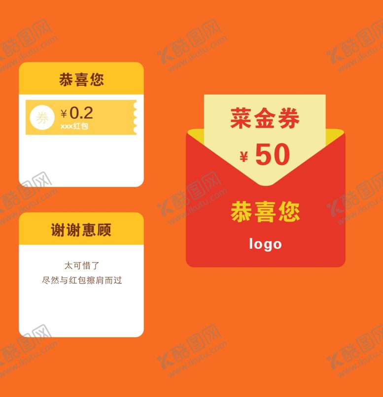 编号：49308605142126298743【酷图网】源文件下载-抽奖通知弹窗