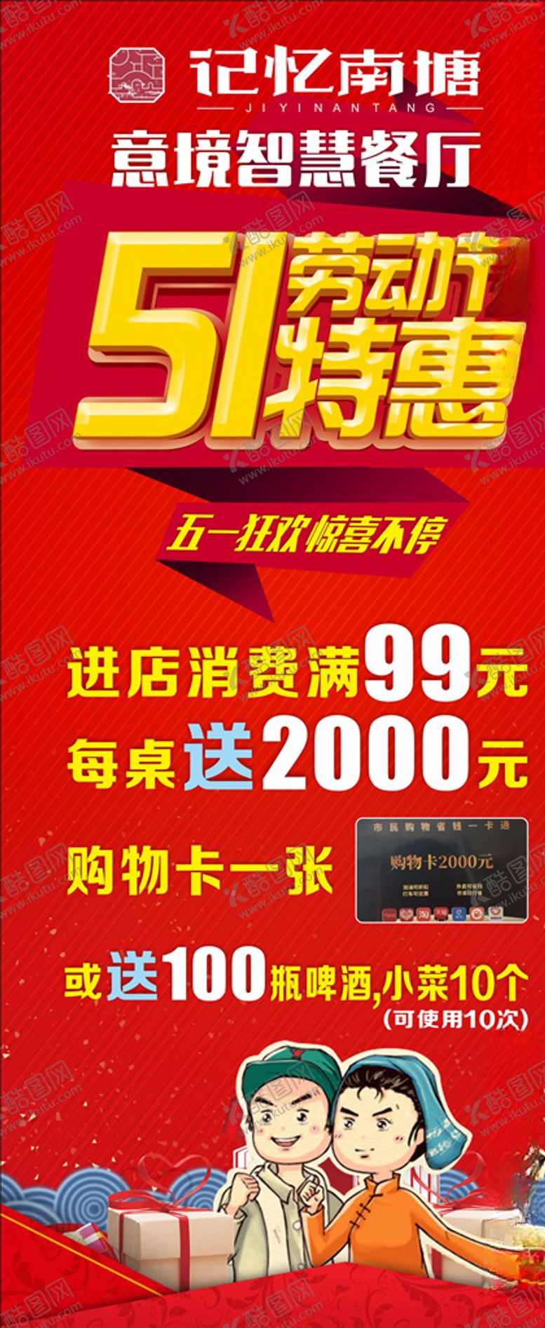 编号：17809407051317502958【酷图网】源文件下载-五一劳动节