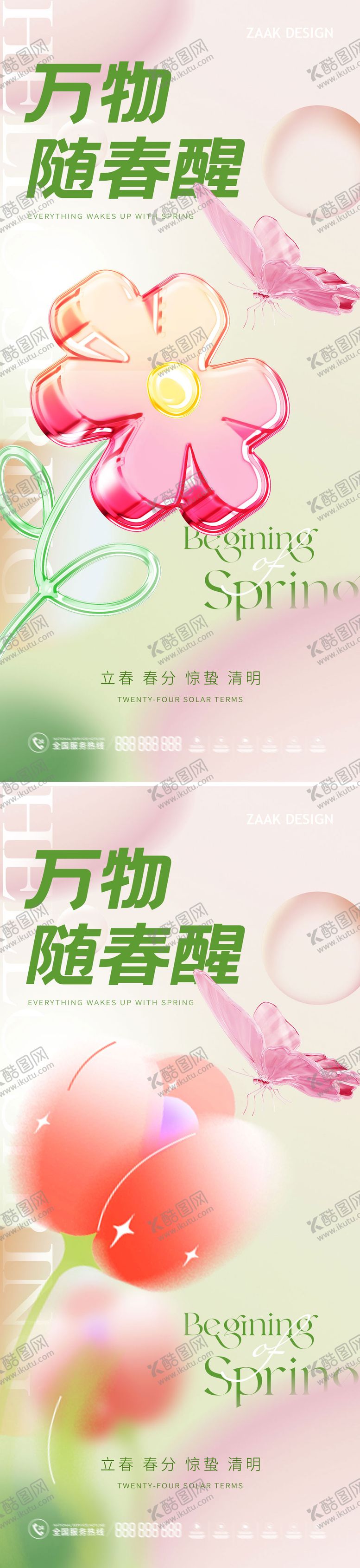 编号：40409611170546143066【酷图网】源文件下载-立春惊蛰春分清明海报