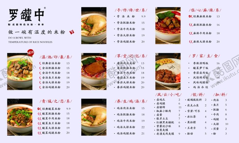 编号：54648605060936083933【酷图网】源文件下载-菜单罗贯中