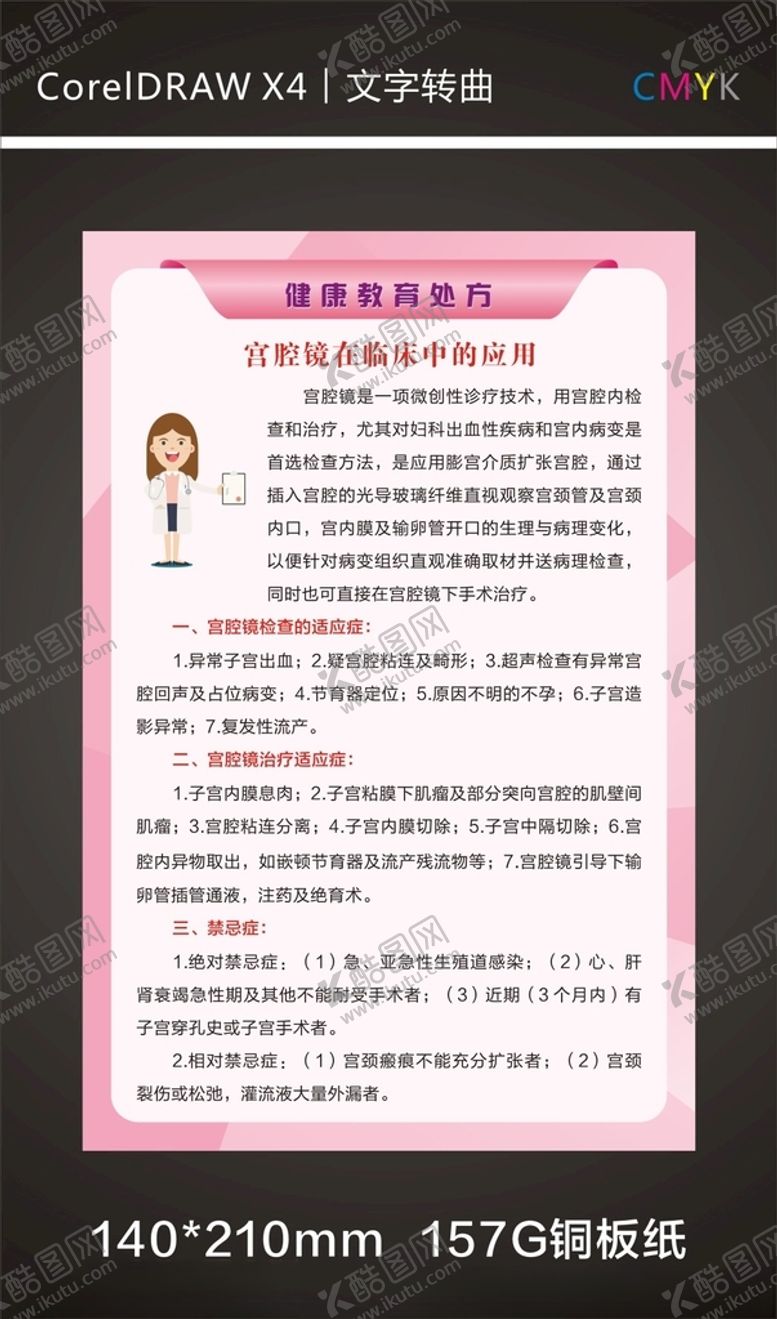 编号：73286801150236084620【酷图网】源文件下载-健康教育处方