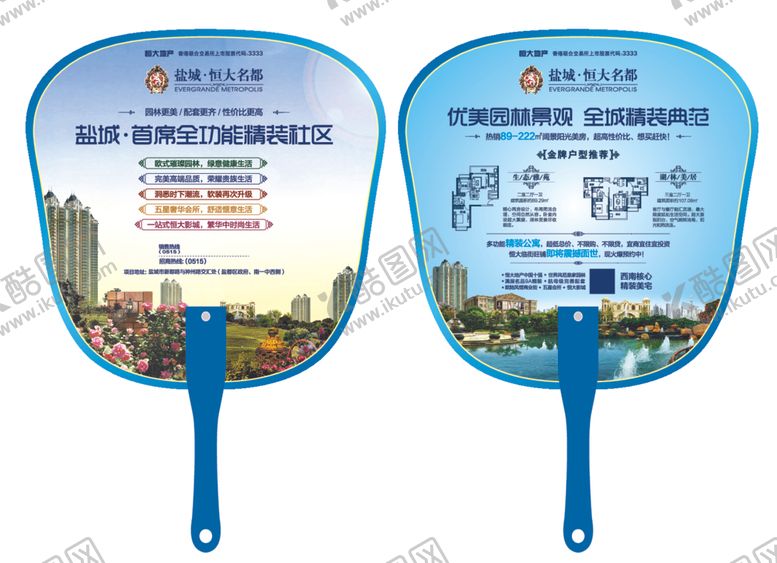 编号：30537312161530502770【酷图网】源文件下载-盐城恒大名都房地产广告扇