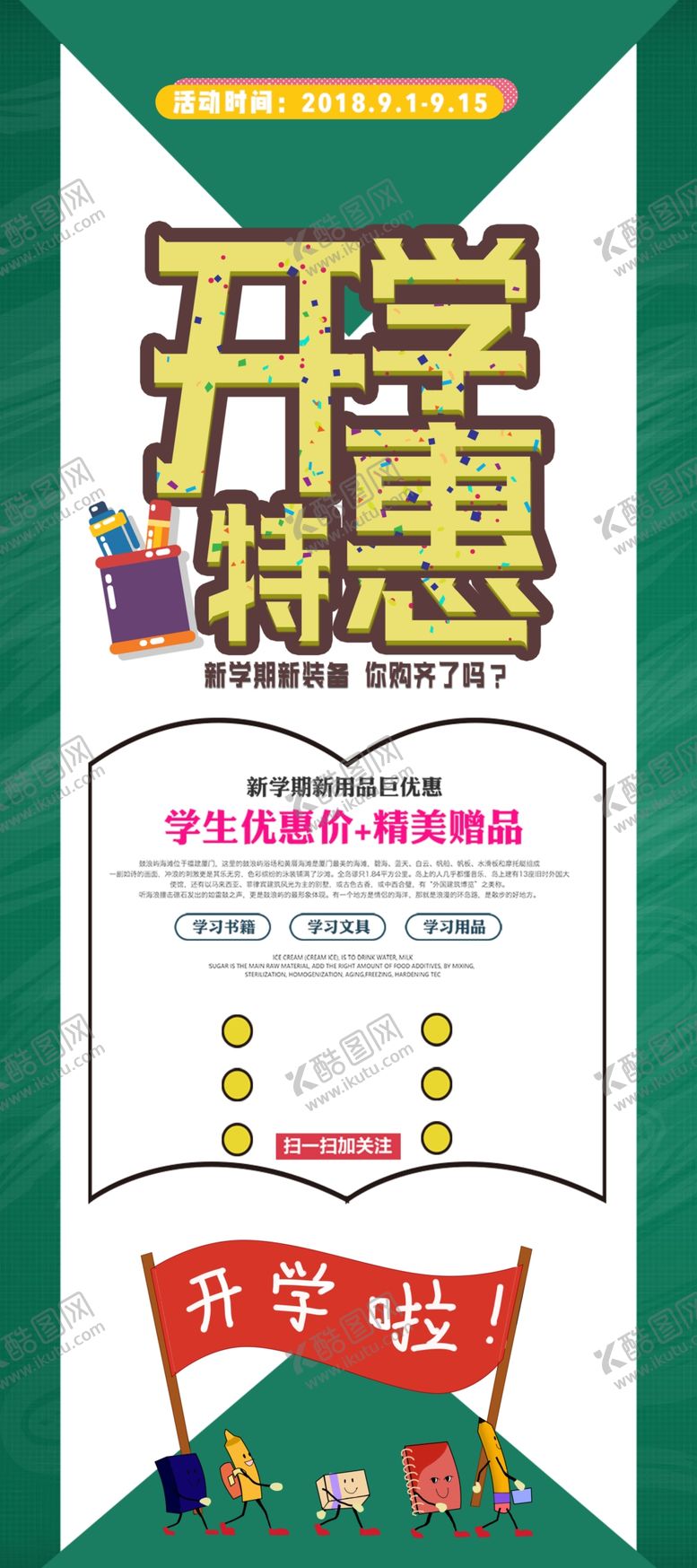 编号：55072504210320315335【酷图网】源文件下载-开学特惠