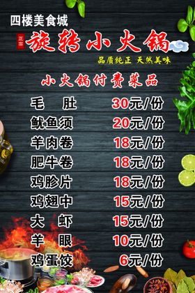 小火锅价格表