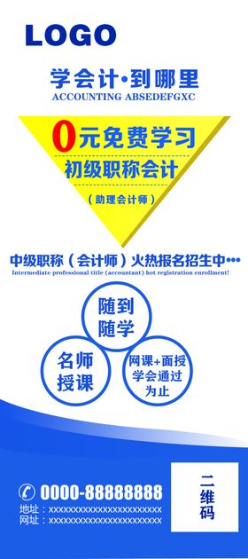 会计展架