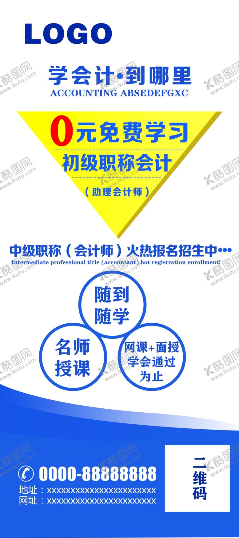 编号：98649610211640443987【酷图网】源文件下载-会计展架