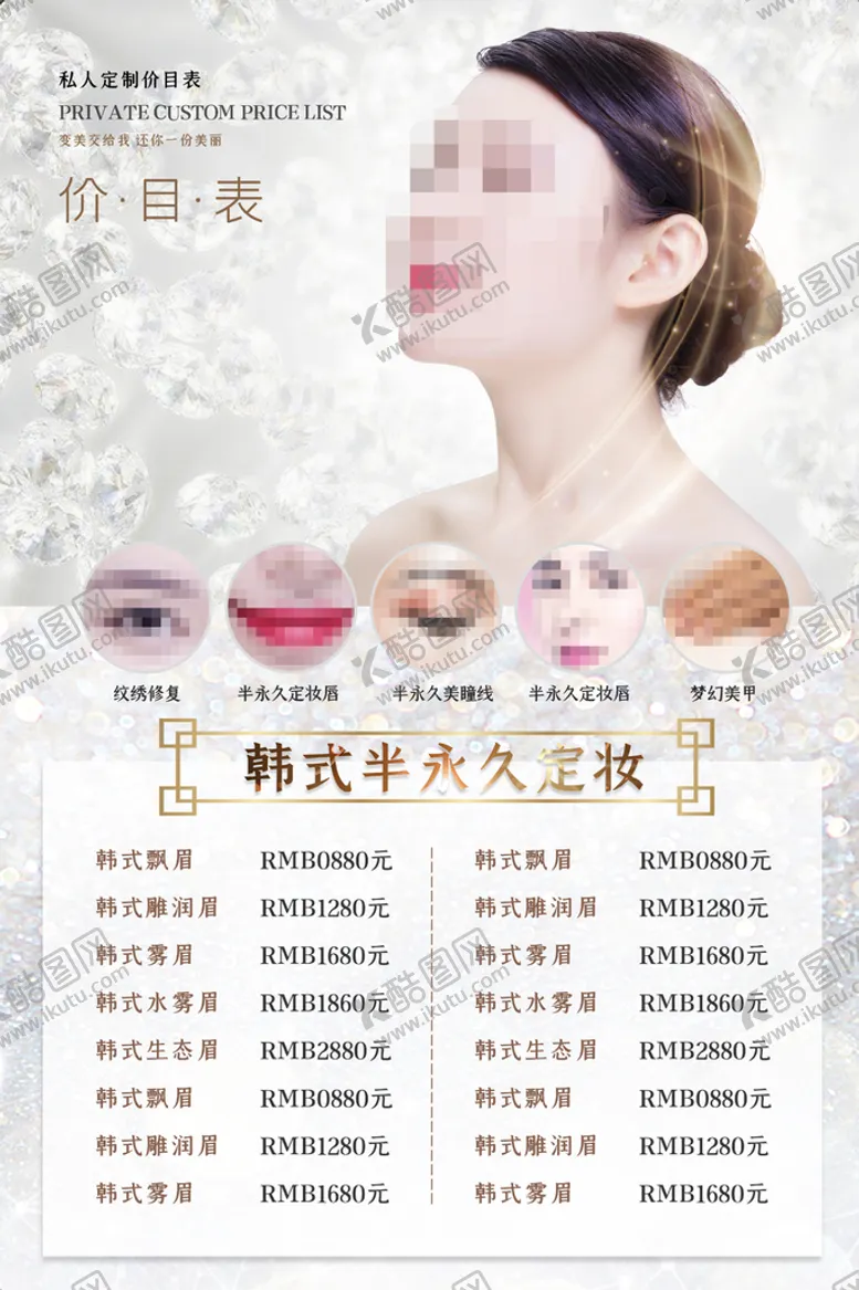 编号：73569110081528018450【酷图网】源文件下载-医美价目表