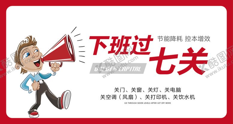 编号：40938601252050012860【酷图网】源文件下载-卡通喇叭人物 温馨提示