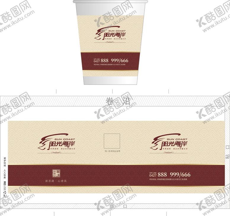 编号：56193002050315363241【酷图网】源文件下载-房产纸杯