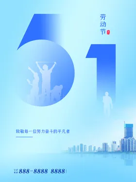 51劳动节图片设计大促素材