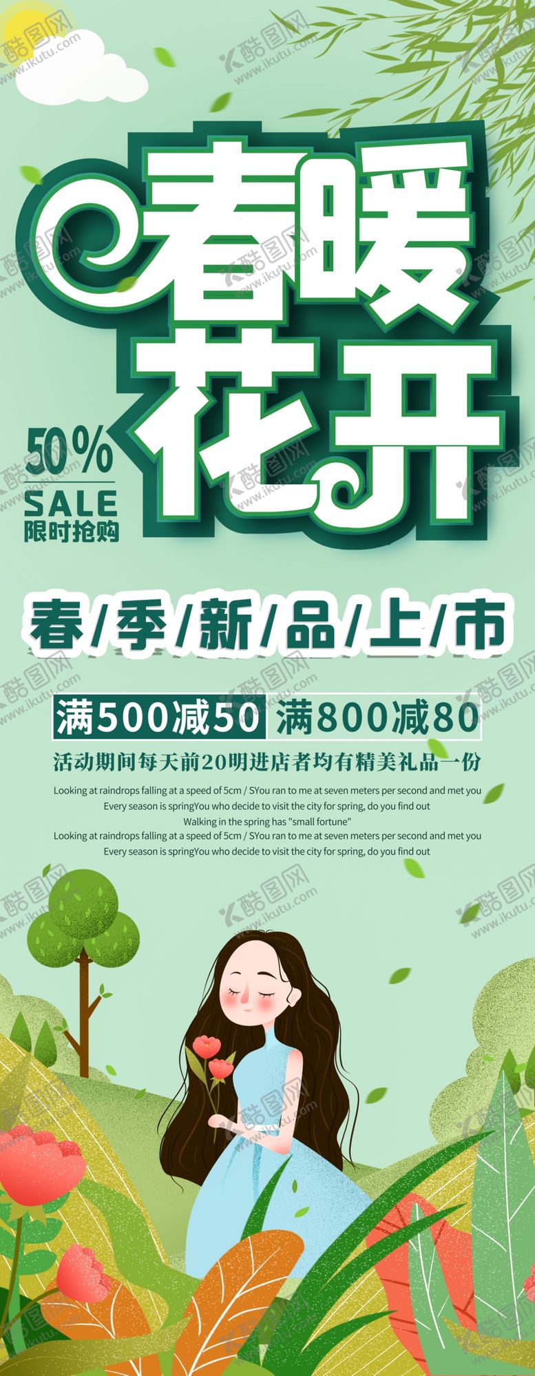 编号：75339205151148481103【酷图网】源文件下载-春暖花开