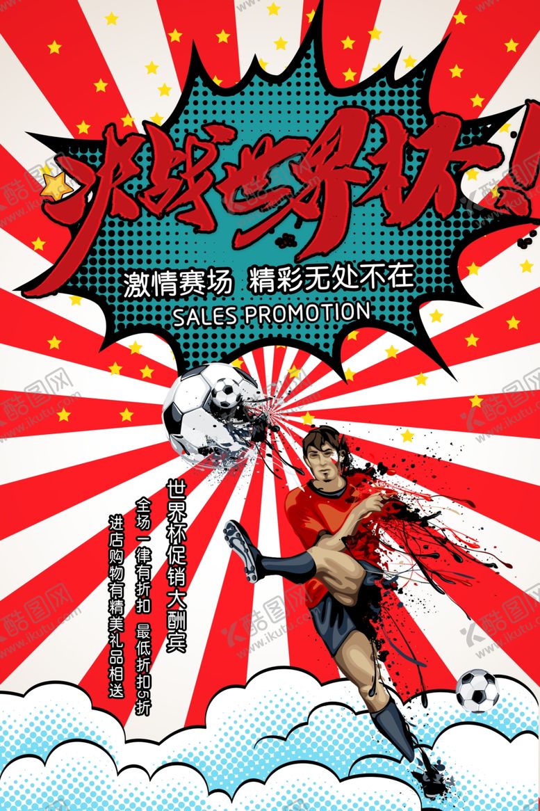 编号：74410907080645561574【酷图网】源文件下载-波普风格海报