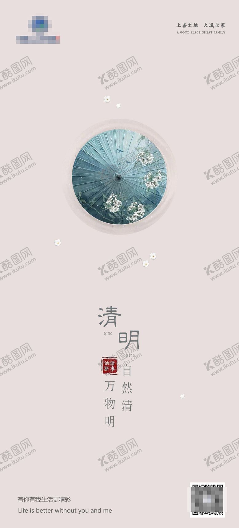 编号：81498912131952495638【酷图网】源文件下载-传统24二十四节气清明节海报