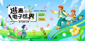 亲子徒步插画活动展板