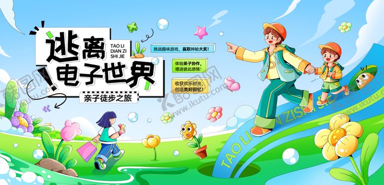 编号：62867603311300306651【酷图网】源文件下载-亲子徒步插画活动展板