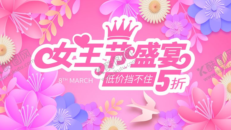 编号：82802311211057039780【酷图网】源文件下载-女神节促销展板