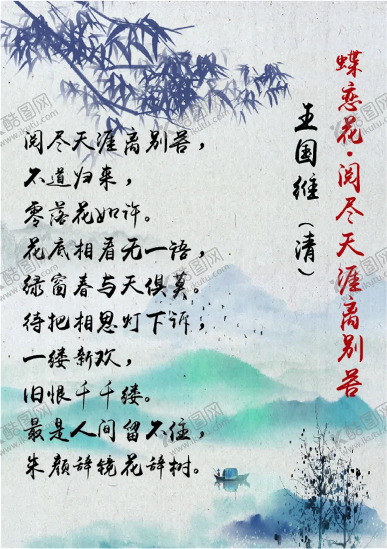 编号：64087209281158029715【酷图网】源文件下载-古诗