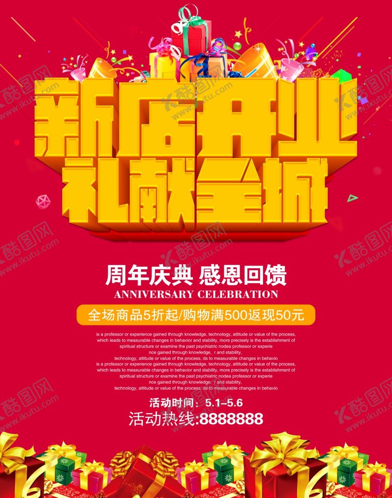 编号：41378809251512405878【酷图网】源文件下载-新店开业