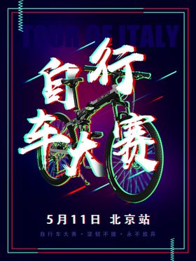 自行车海报