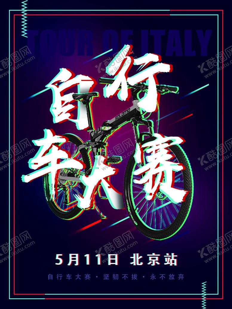 编号：73891310200955144136【酷图网】源文件下载-自行车海报