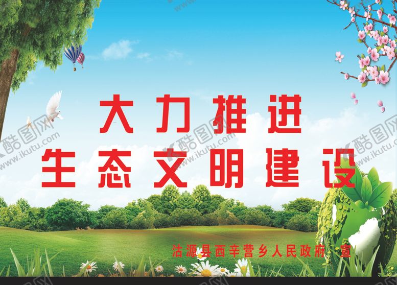 编号：62772709171819404375【酷图网】源文件下载-生态文明建设