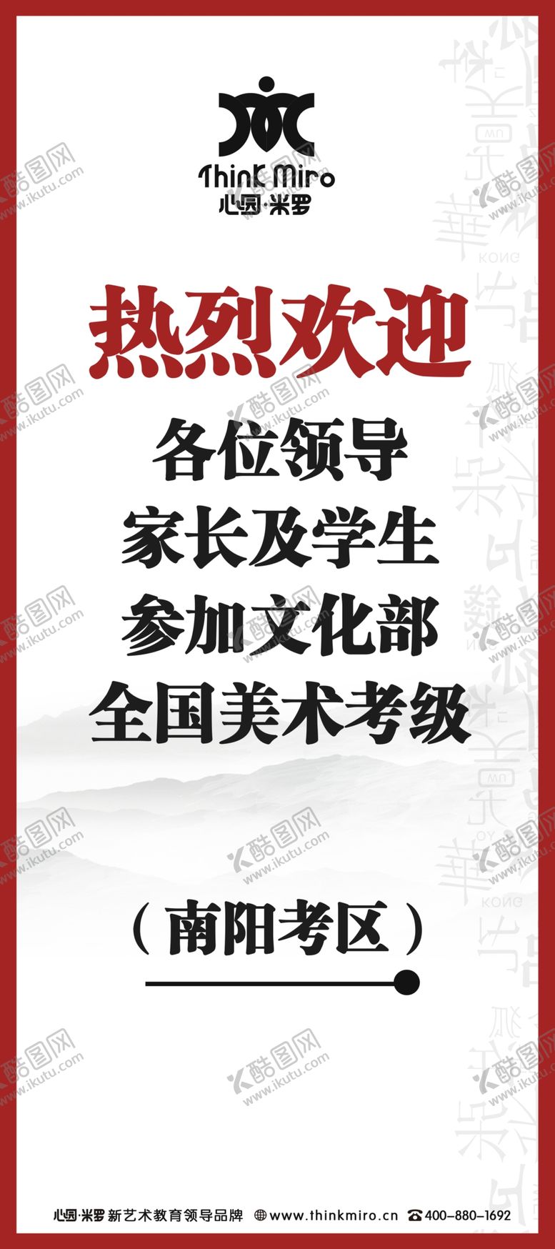 编号：23187109191702243855【酷图网】源文件下载-心园米罗展架
