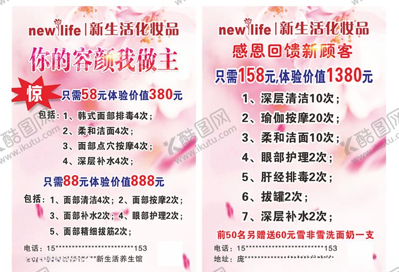 编号：73212209190814551691【酷图网】源文件下载-新生活化妆品彩页