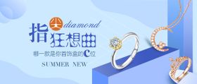 珠宝活动banner