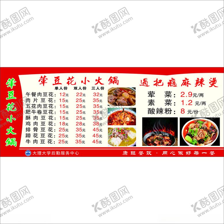 编号：74540302101850009385【酷图网】源文件下载-豆花