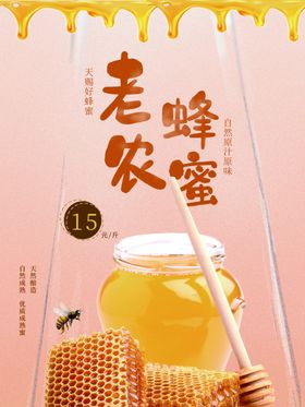 手绘美味的蜜蜂海报背景