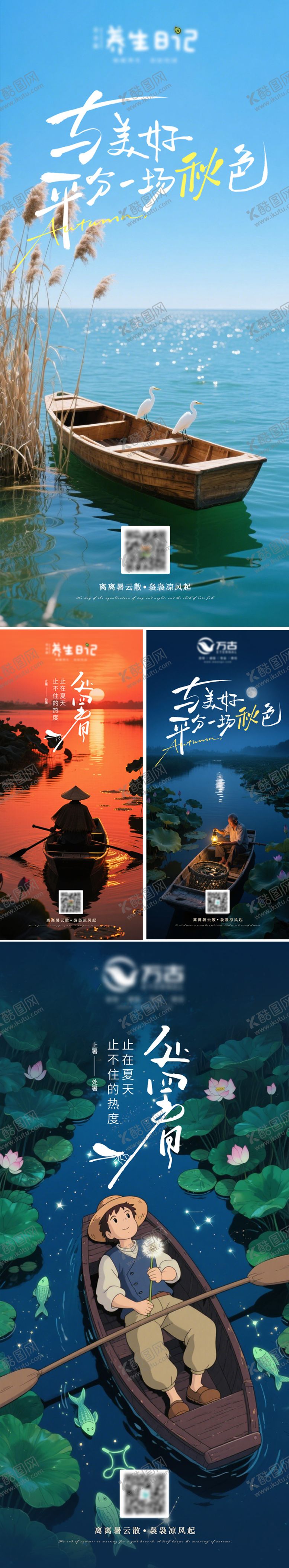 编号：61974210200422082983【酷图网】源文件下载-24节气处暑