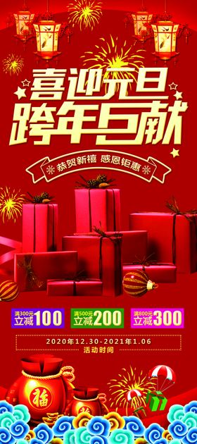元旦展架