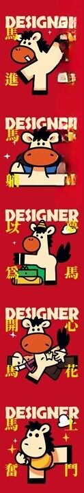 马年创意插画素材