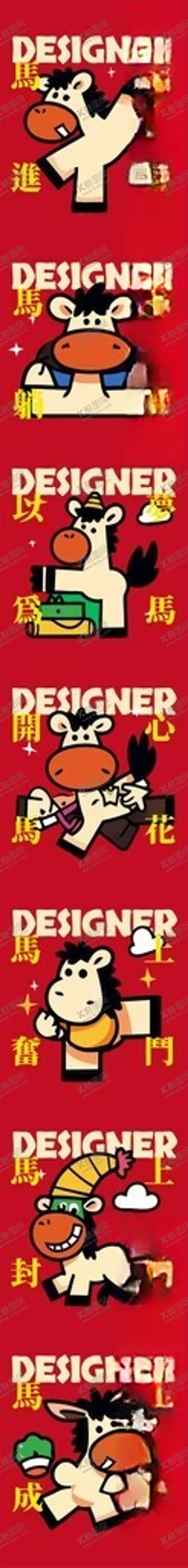 编号：53692404211147144675【酷图网】源文件下载-马年创意插画素材