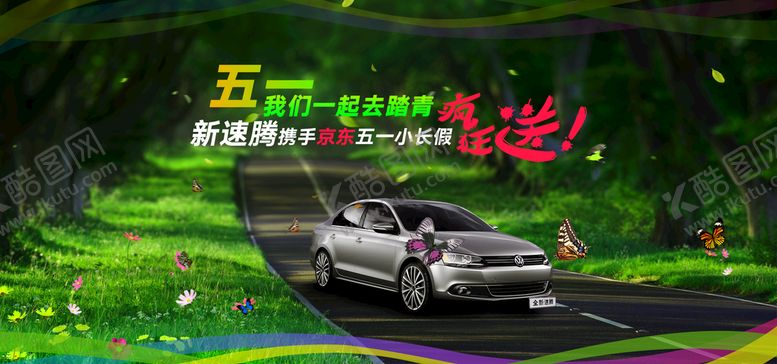 编号：46738009181438416714【酷图网】源文件下载-汽车海报