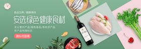 美食生鲜健康食材电商海报BANNER