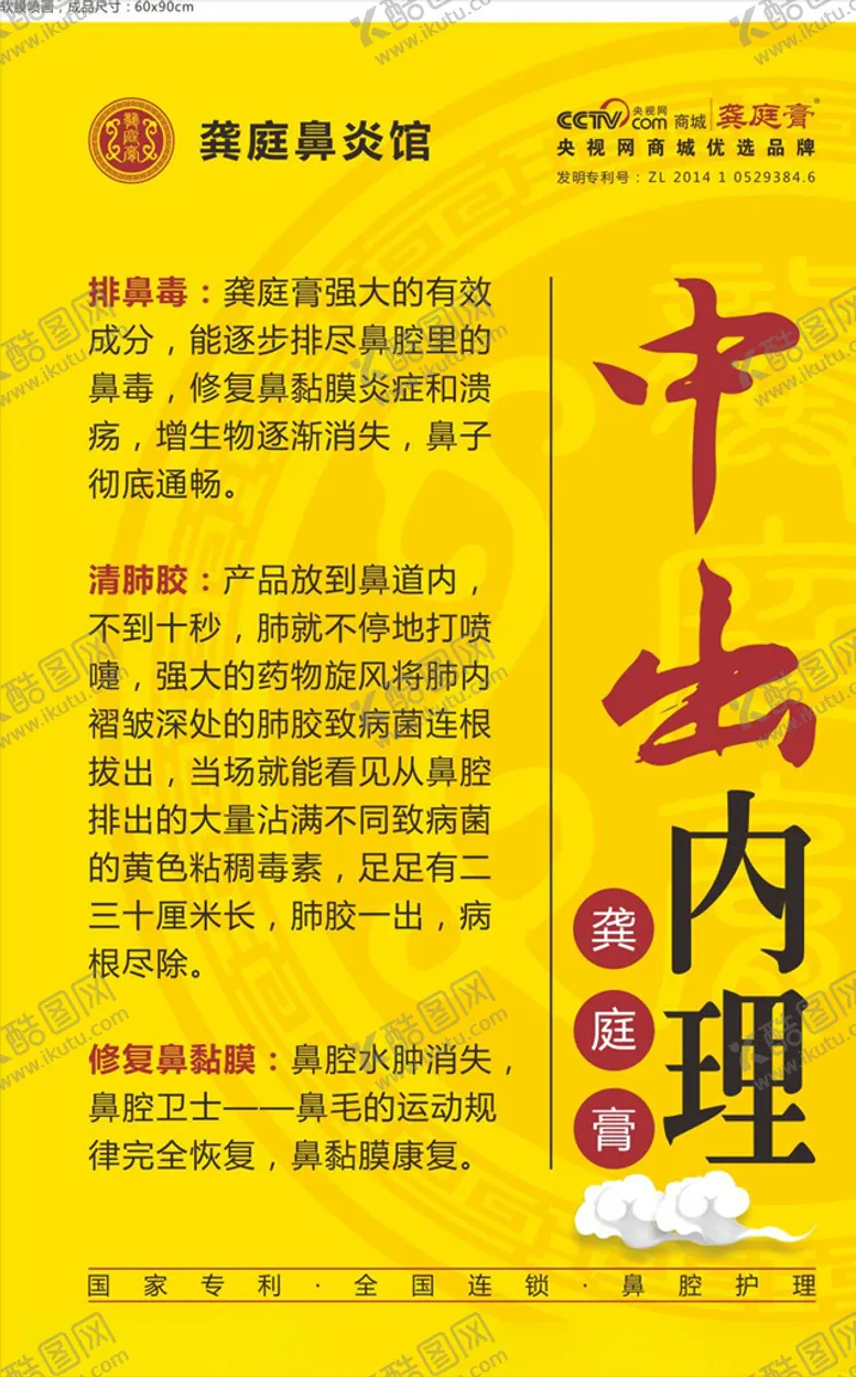 编号：90762906270417074078【酷图网】源文件下载-黄色龚庭鼻炎馆中出內理